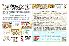 給食だより ５月号