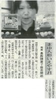 東海愛知新聞８月３日付