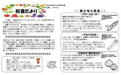 給食だより ４月号