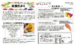 給食だより ９月号