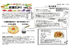 給食だより ７月号