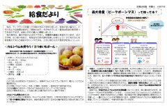 給食だより １１月号