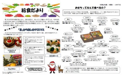 給食だより １２月号