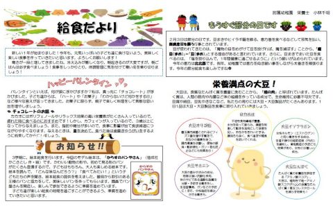 給食だより １月号